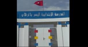 مدرسة اليسر.jpg